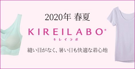 キレイラボ KIREILABO 2020年春夏