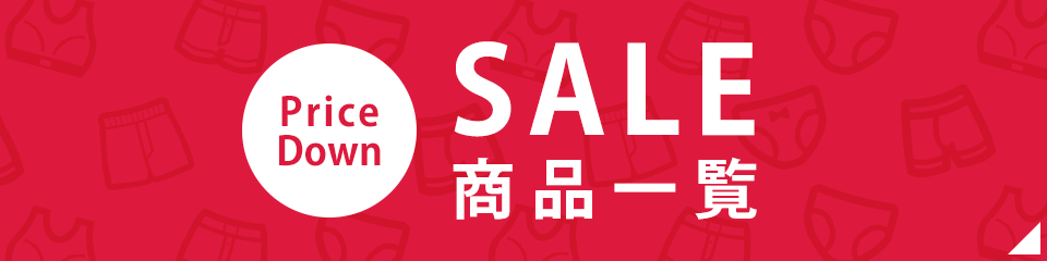 夏のアウトレットセール 最大50％OFF