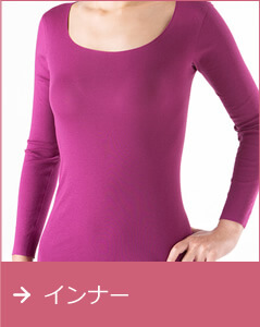 インナー